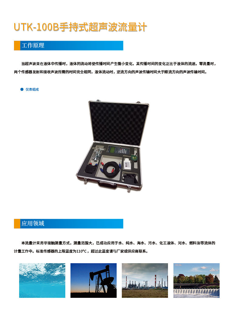 版面位置調整 手持式UTK-100B超聲波流量計網(wǎng)頁(yè)1.jpg